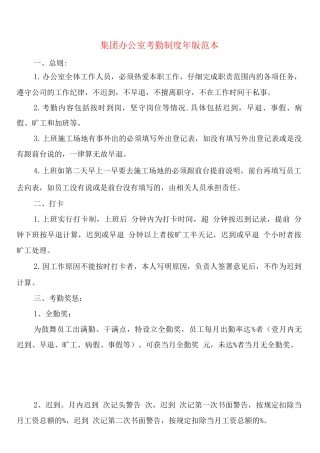 集团办公室考勤制度2025年版