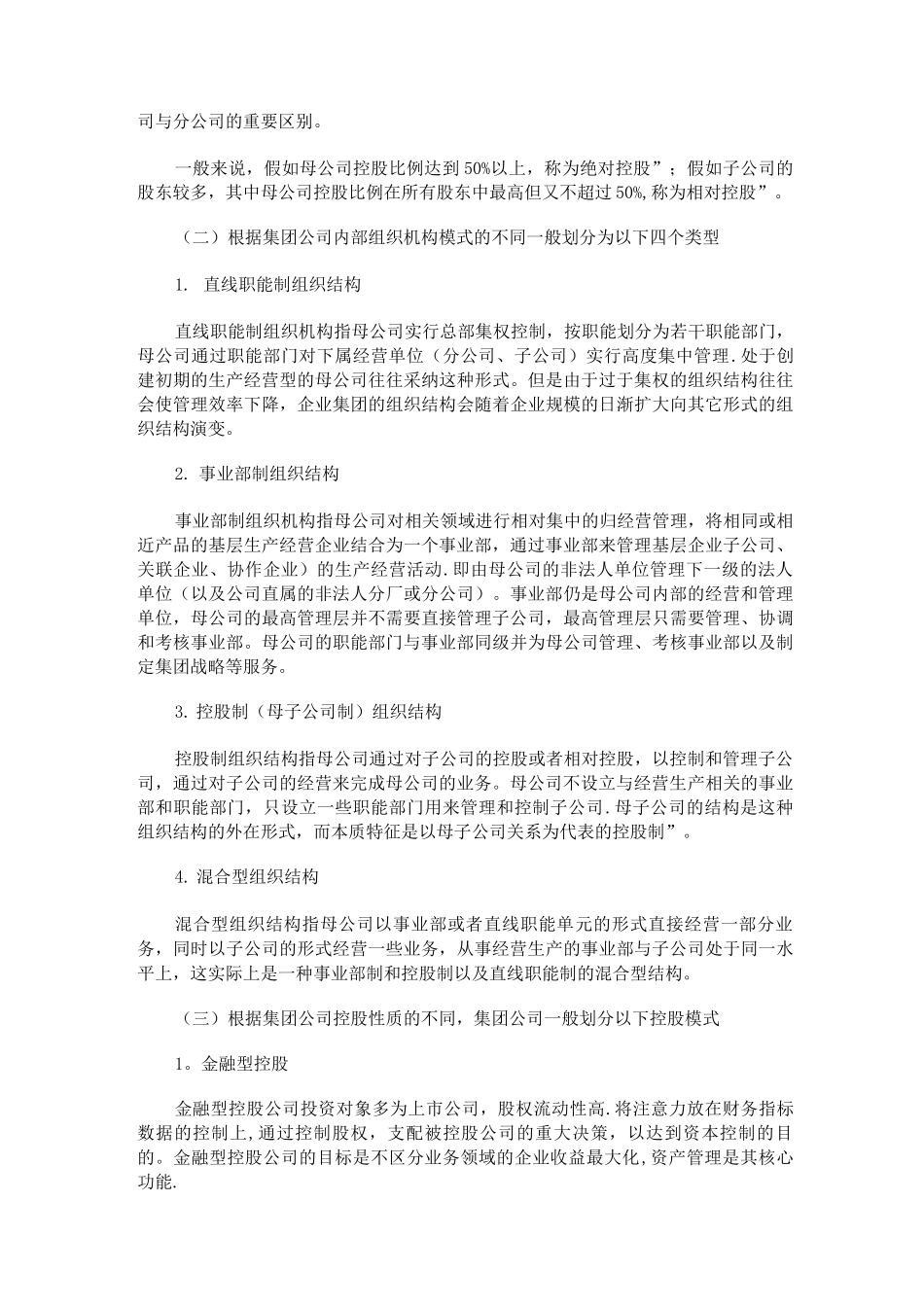 集团化企业薪酬管理模式与方法_第2页