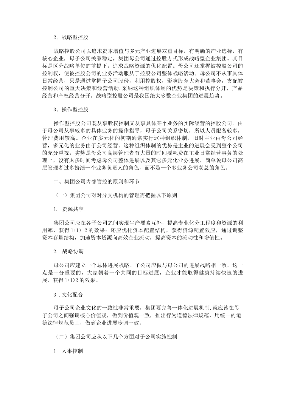 集团化企业薪酬管理模式与方法_第3页
