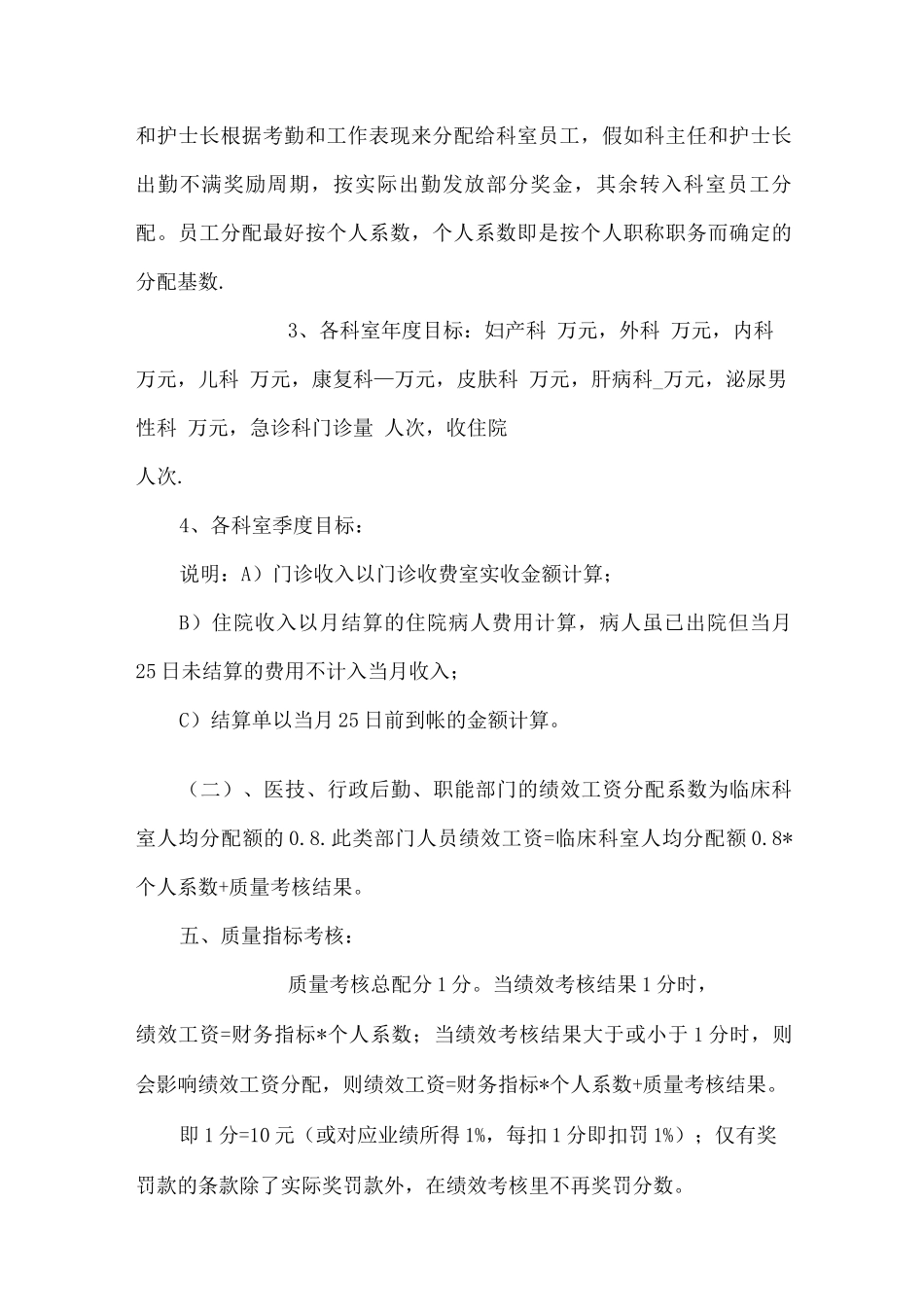 集团医院绩效考核方案细则_第3页