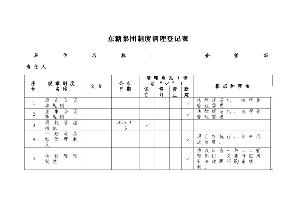 集团制度清理登记表_第3页