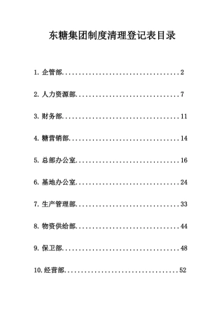 集团制度清理登记表