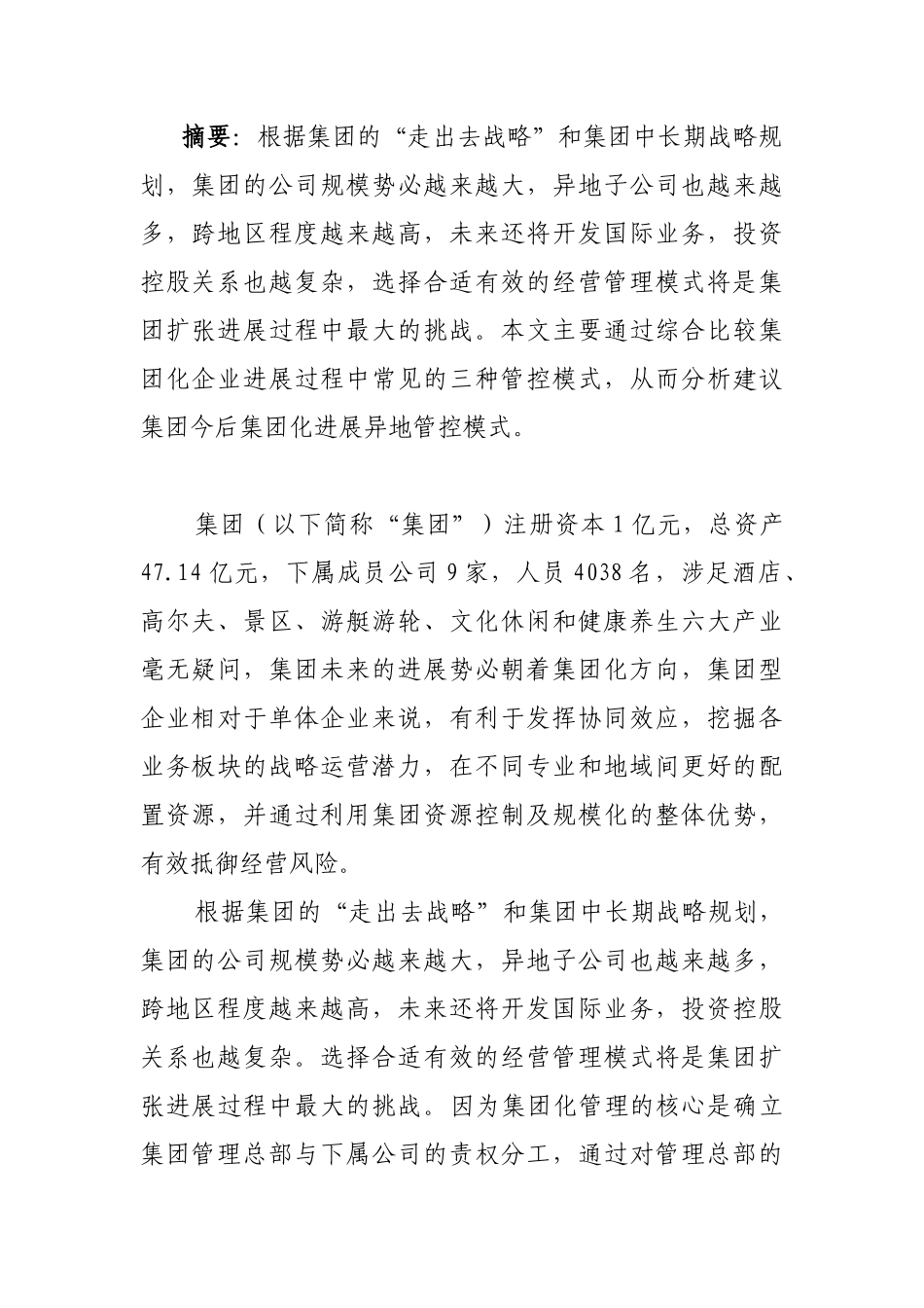 集团化管控模式设计方案_第2页