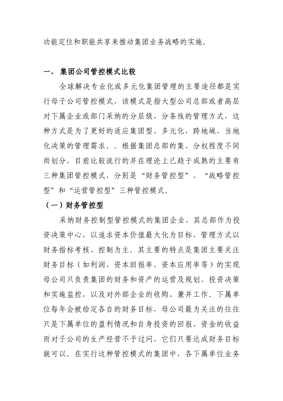 集团化管控模式设计方案_第3页