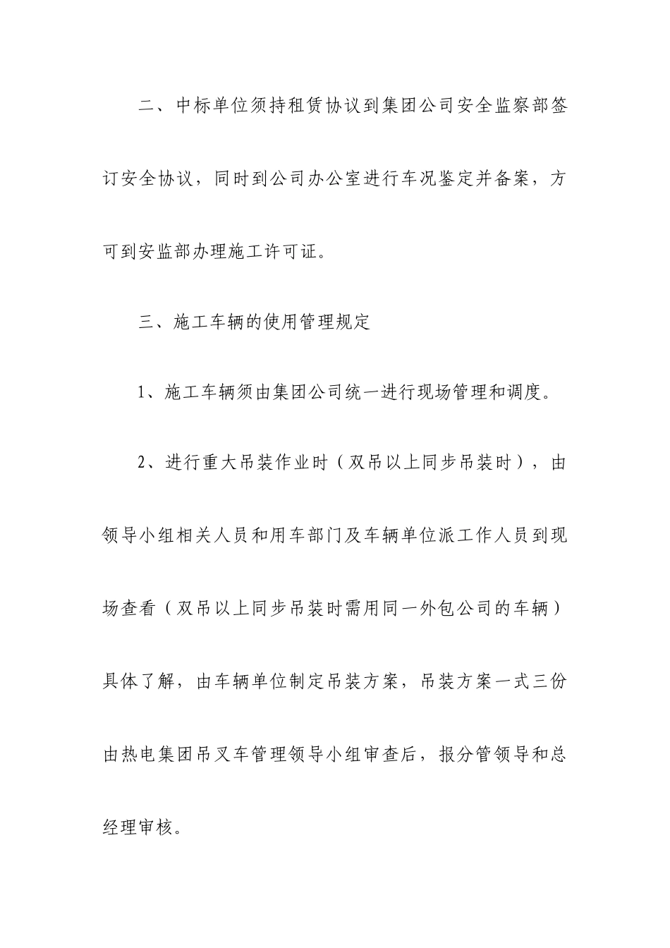 集团吊车使用管理规定_第2页