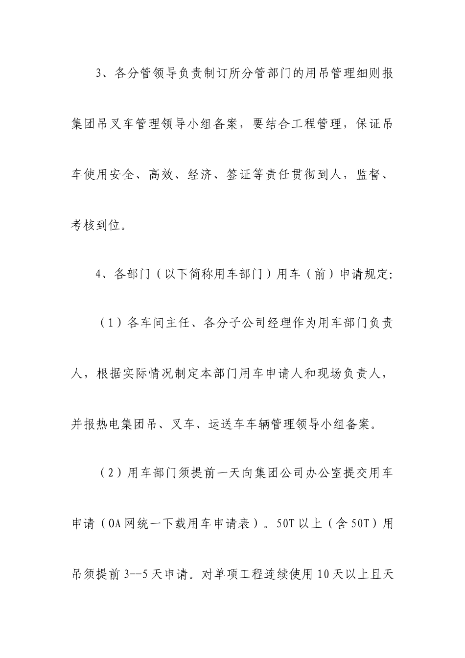 集团吊车使用管理规定_第3页