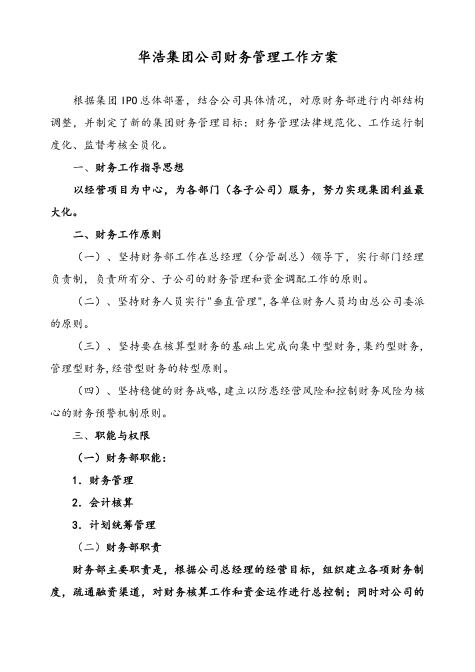集团化财务工作及细则_第1页