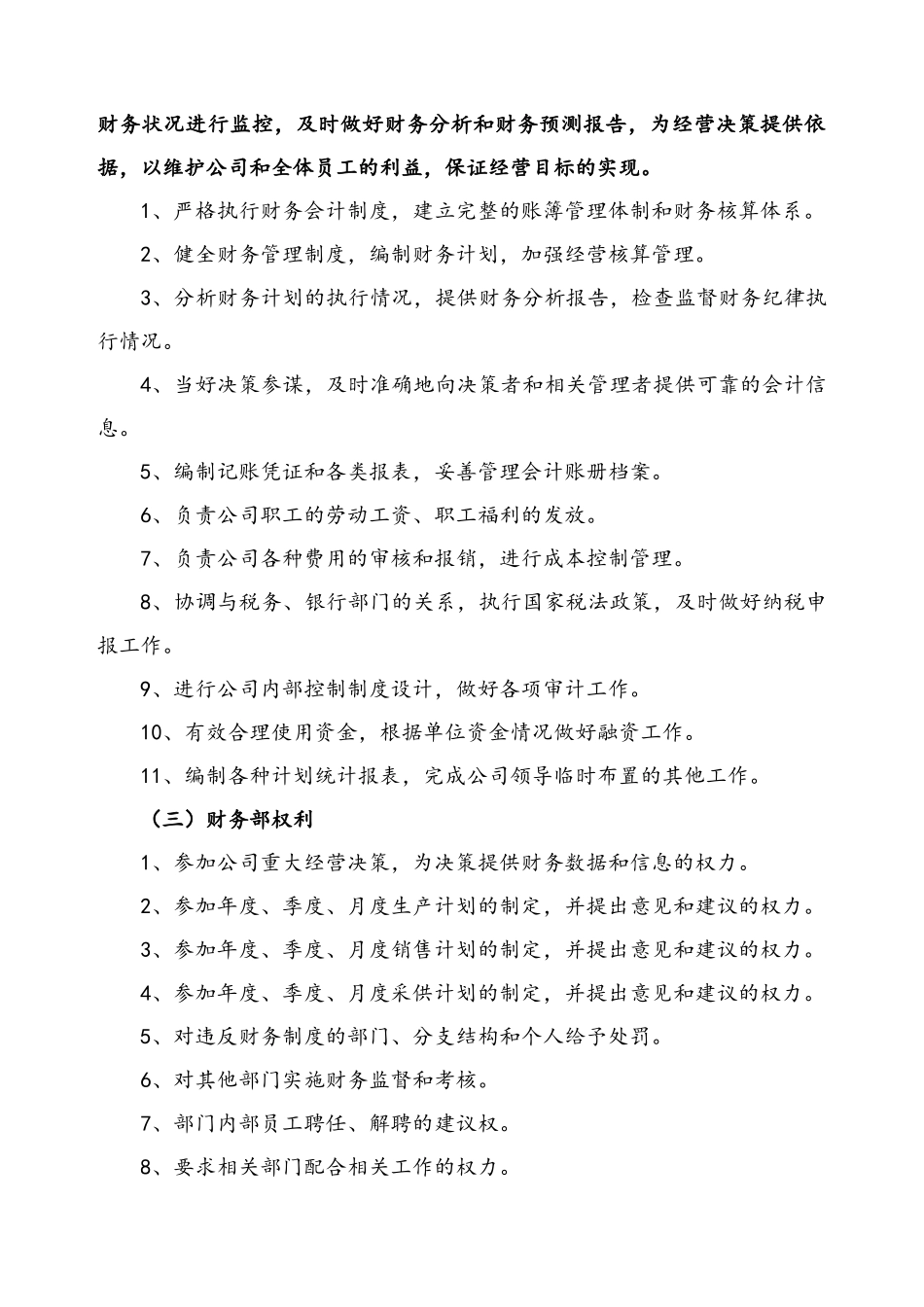 集团化财务工作及细则_第2页