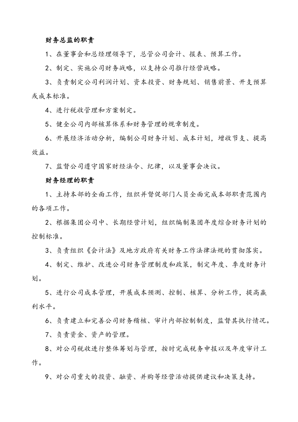 集团化财务工作及细则_第3页