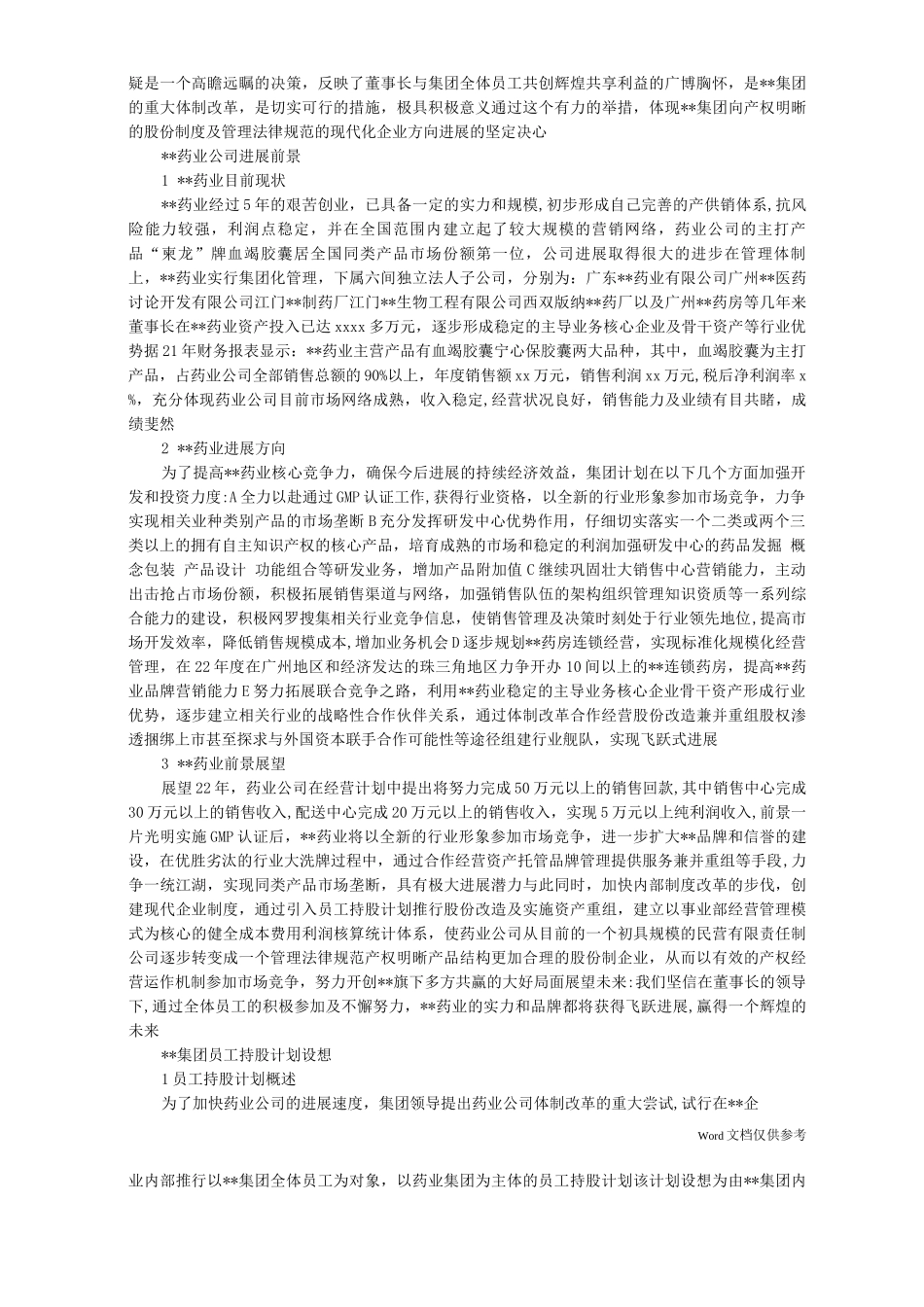 集团员工持股总体方案设计_第2页