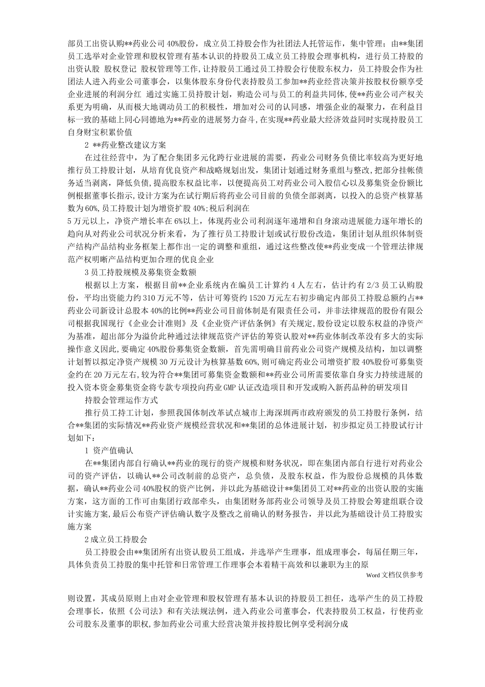 集团员工持股总体方案设计_第3页