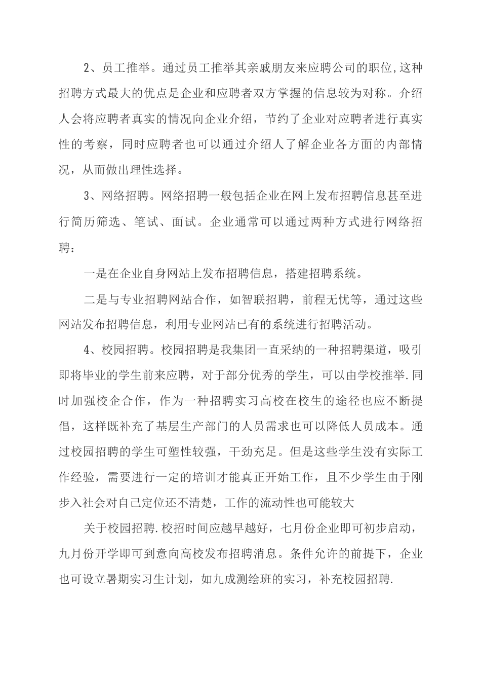 集团吸引留住人才方案_第2页