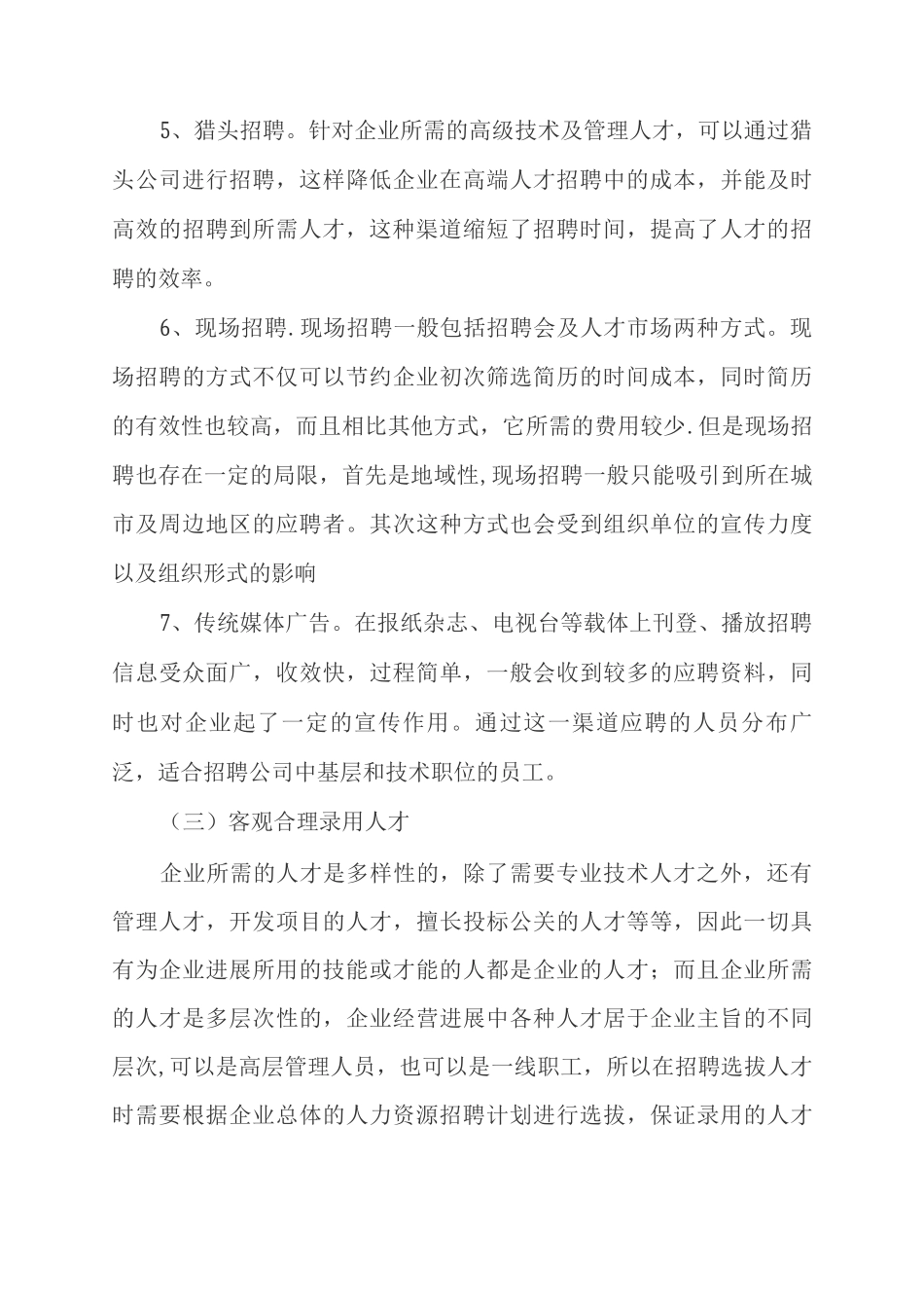 集团吸引留住人才方案_第3页