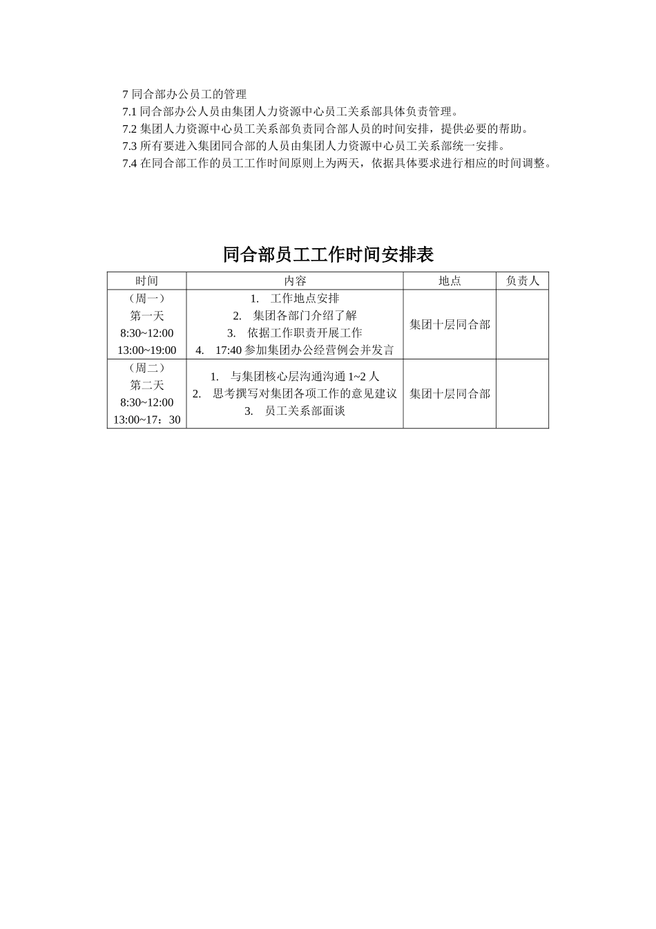 集团员工“同和部”轮岗工作方案_第2页