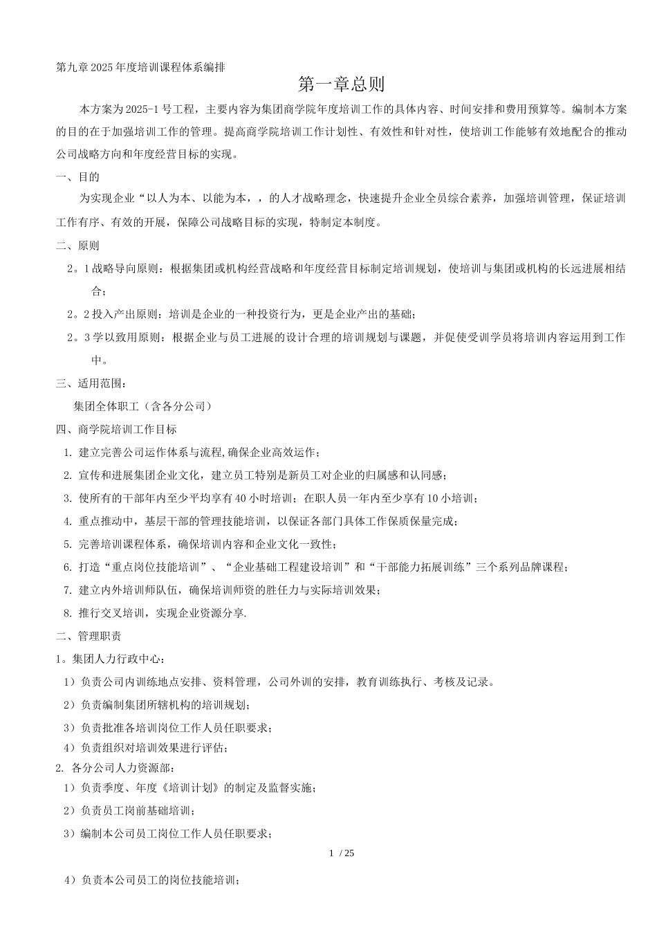 集团商学院培训管理体系建设方案_第2页