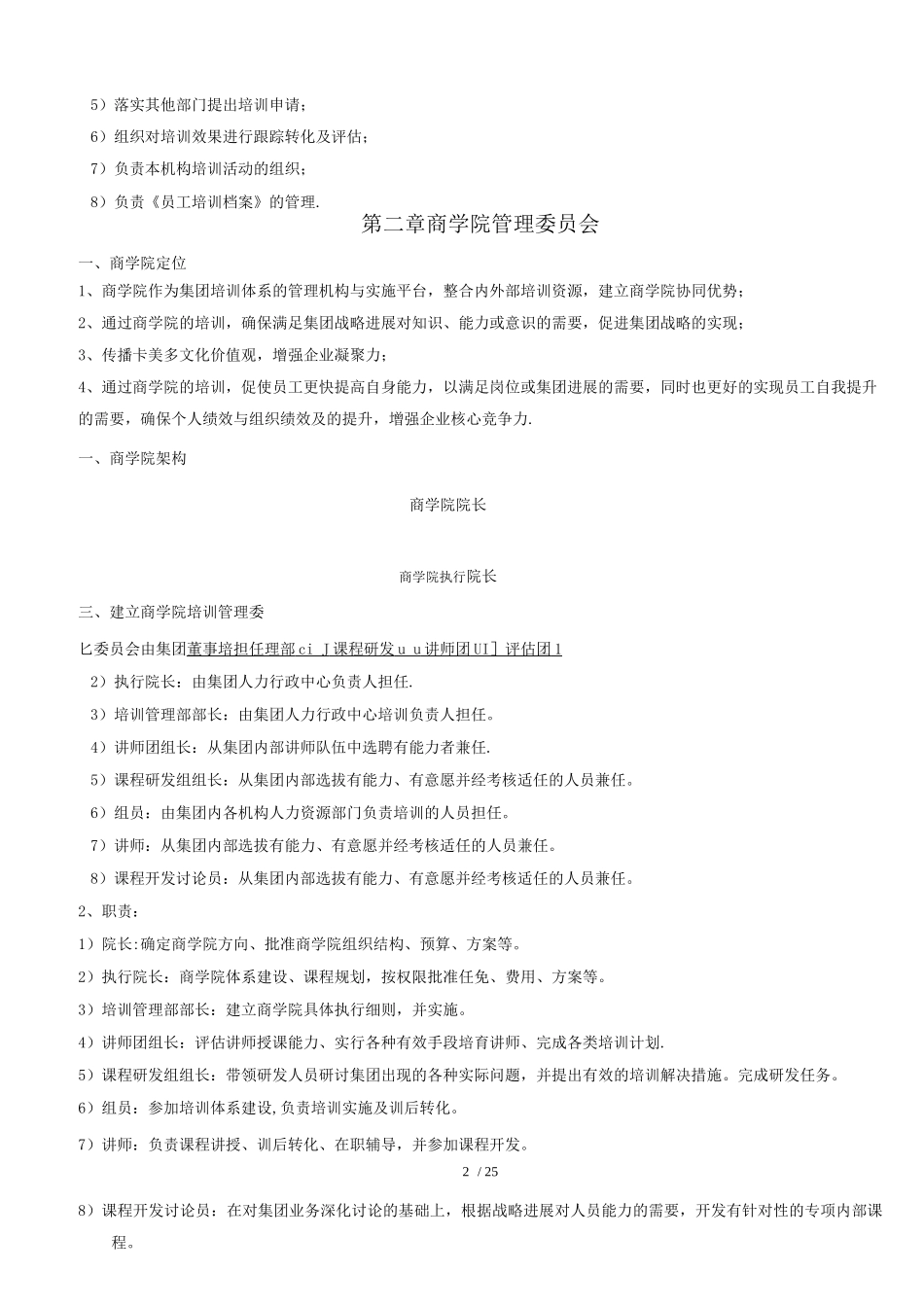 集团商学院培训管理体系建设方案_第3页