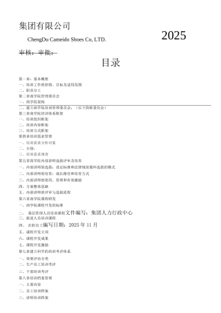 集团商学院培训管理体系建设方案