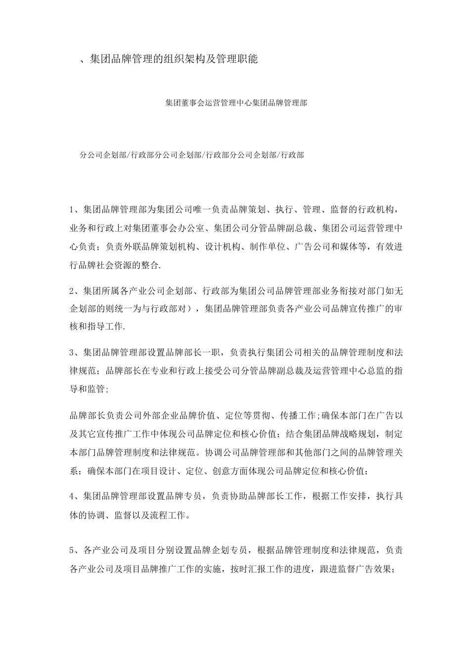 集团品牌管理办法_第2页