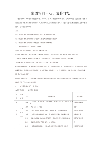 集团培训中心运作计划