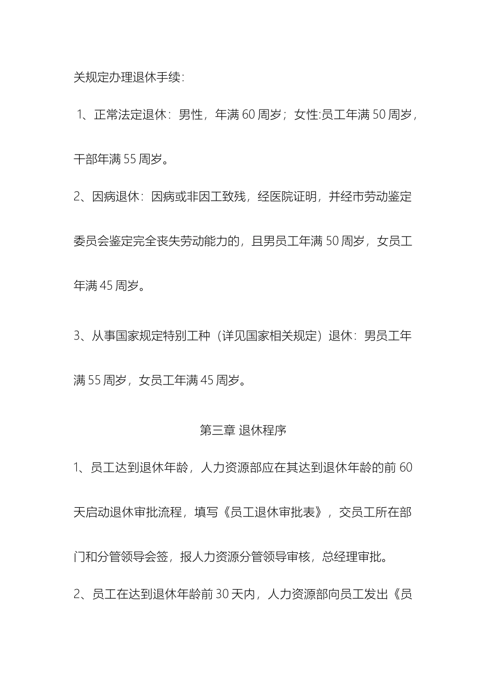 集团员工退休管理规定_第3页