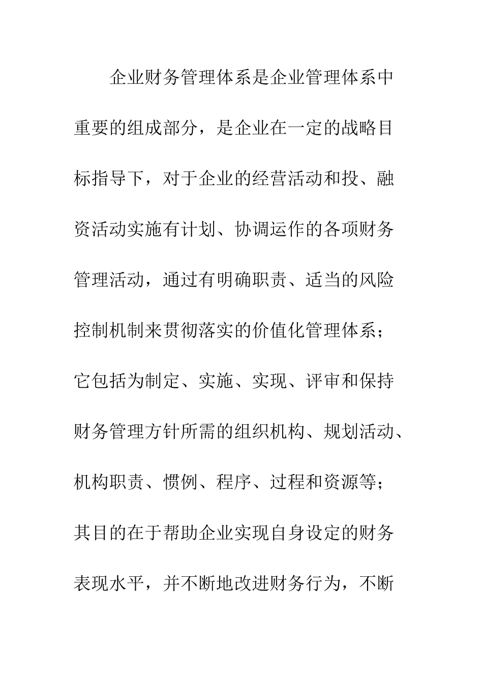 集团如何构建现代财务监管体系_第3页