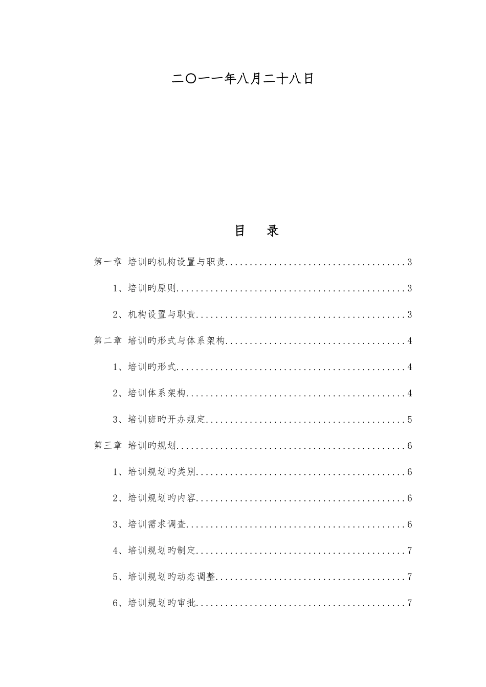 集团培训管理手册文字_第2页