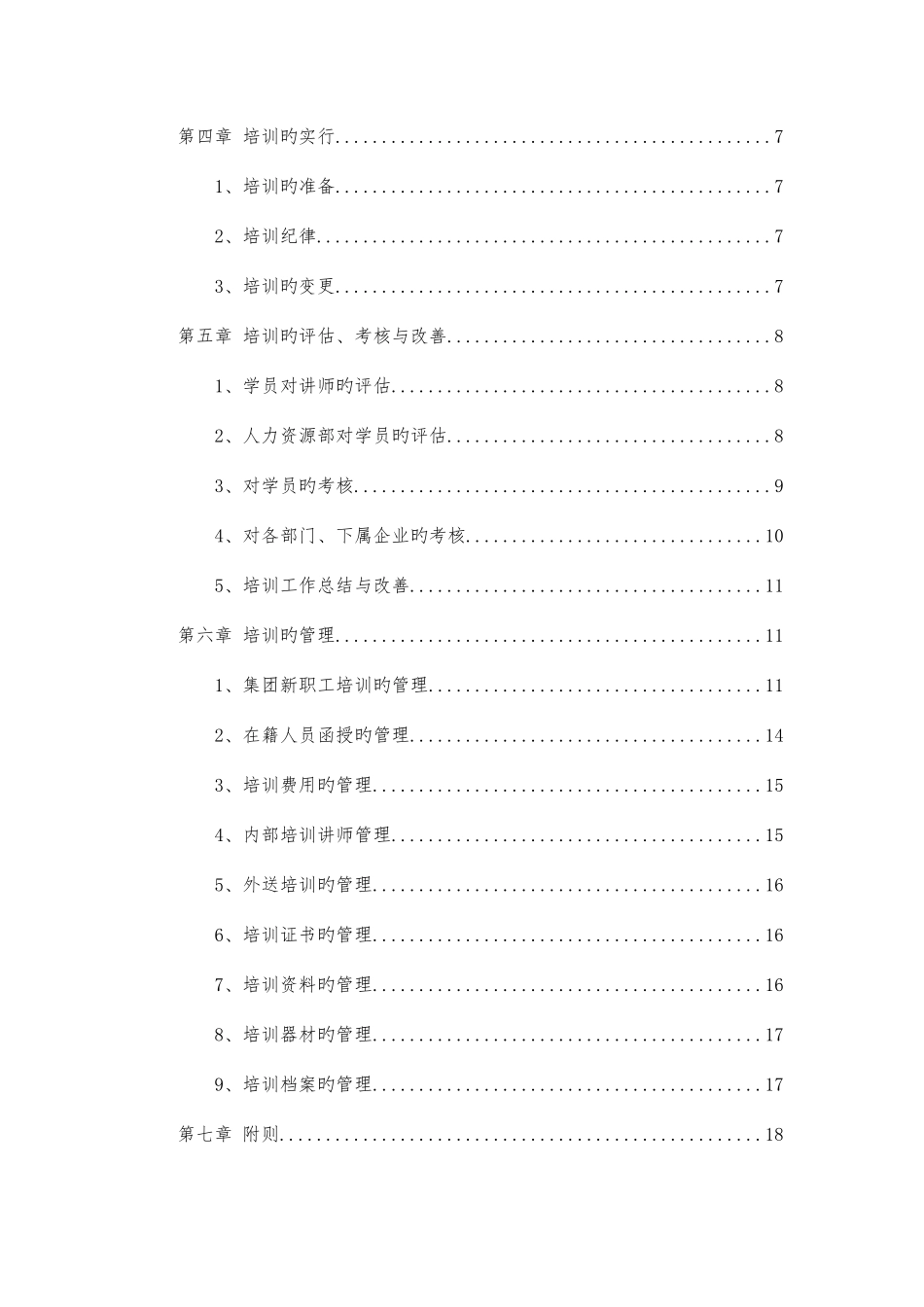 集团培训管理手册文字_第3页