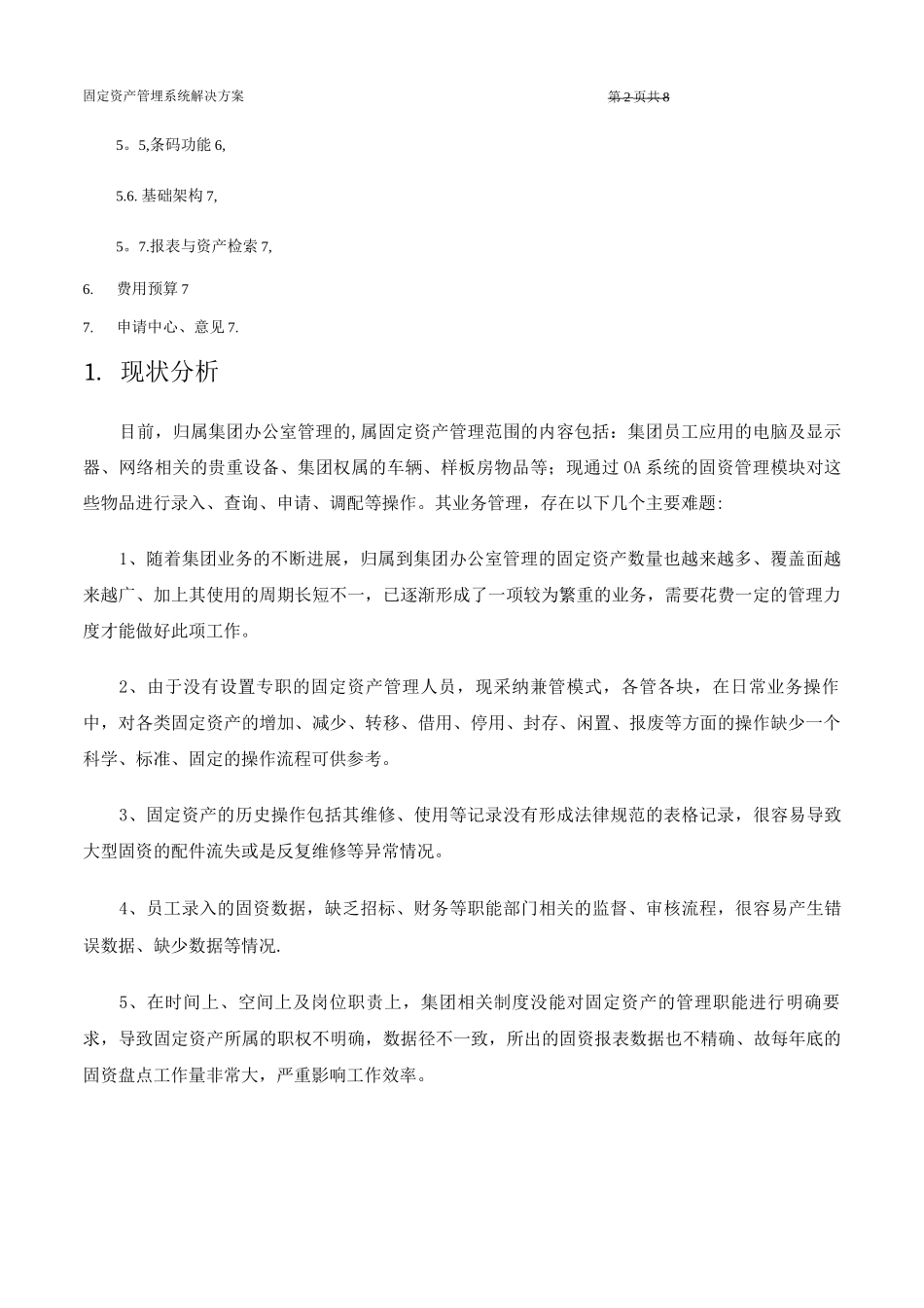 集团固定资产管理系统解决方案建议书_第2页