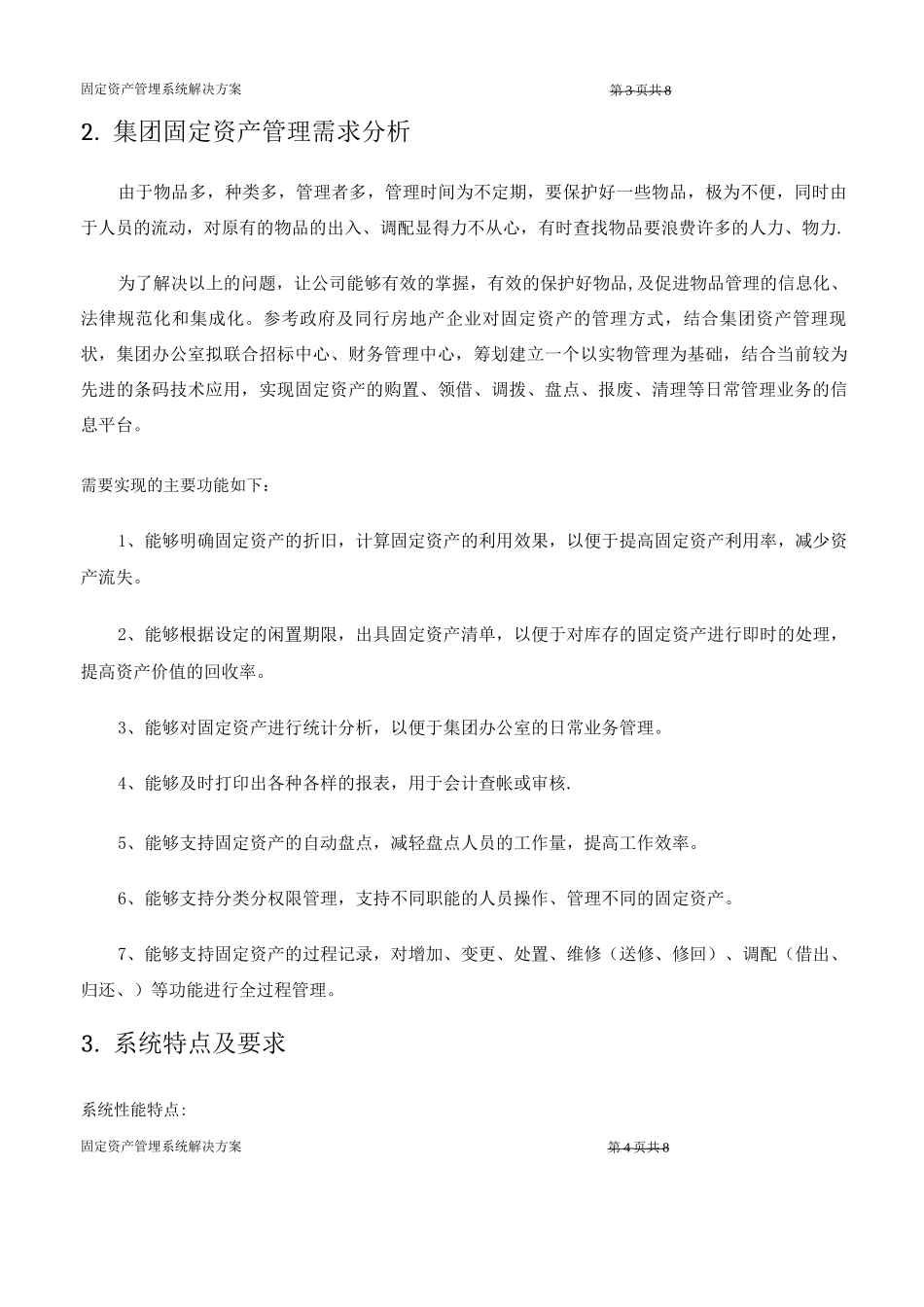 集团固定资产管理系统解决方案建议书_第3页