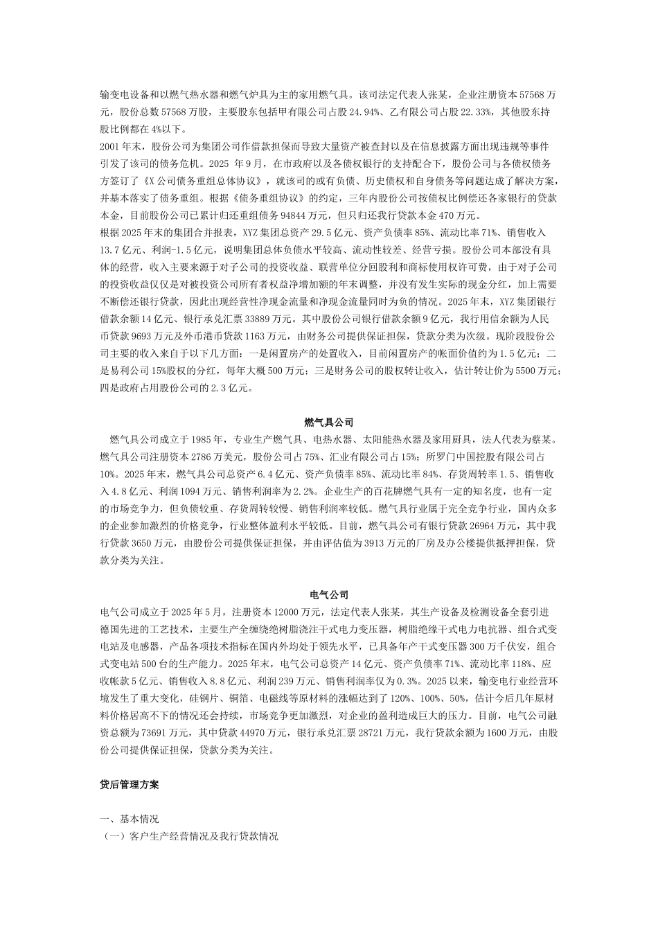 集团客户贷后管理方案_第2页