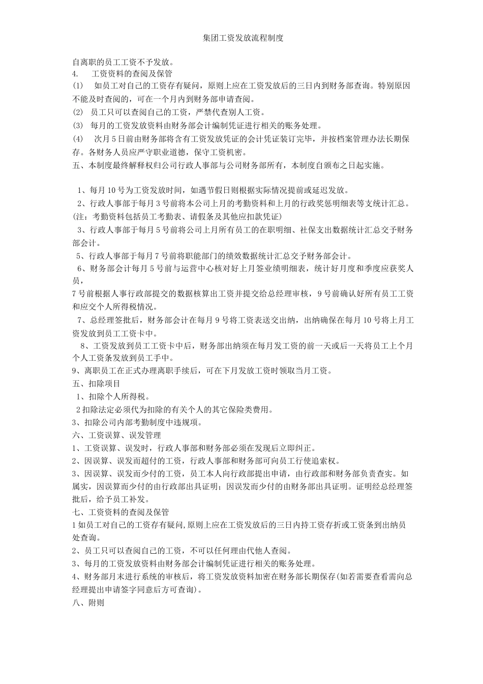 集团工资发放流程制度_第2页