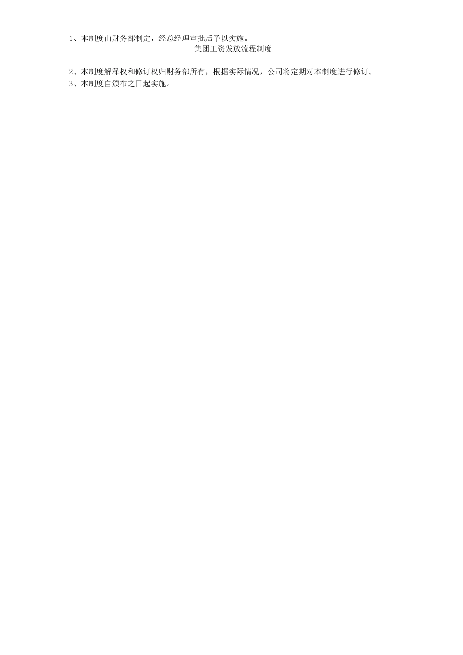 集团工资发放流程制度_第3页