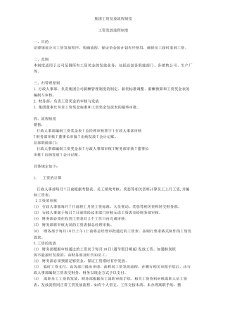 集团工资发放流程制度