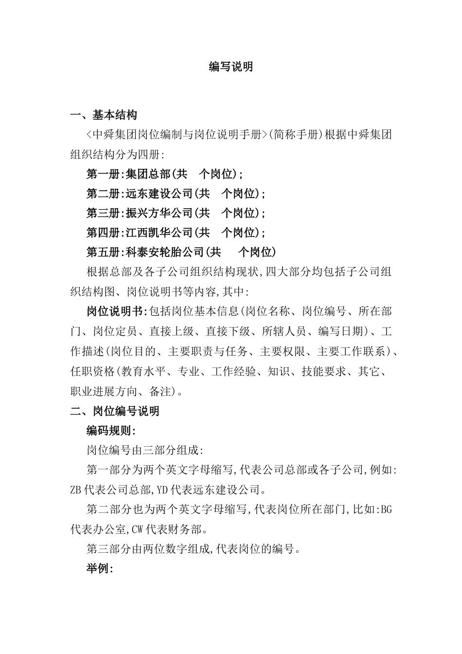 集团岗位编制与岗位说明书_第3页