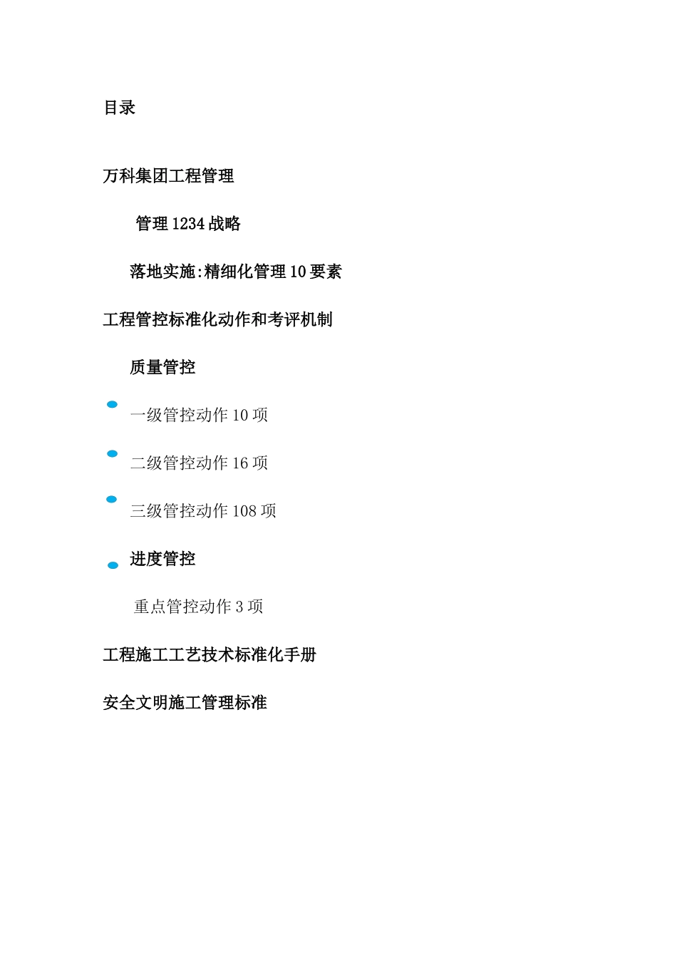 集团工程管理手册_第2页