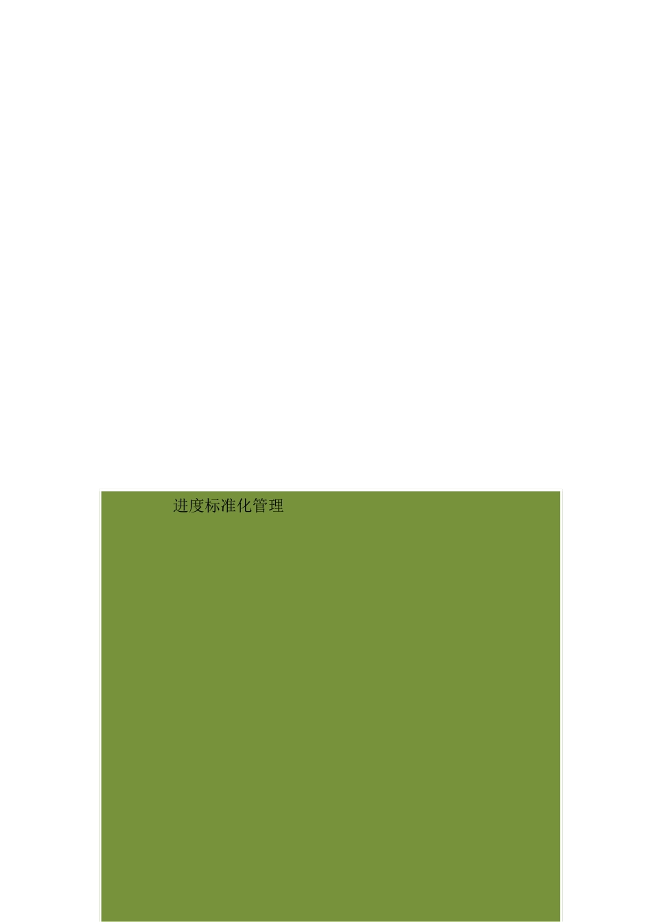 集团工程管理手册_第3页