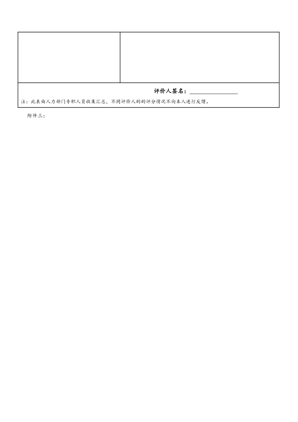 集团年终述职考评表_第2页