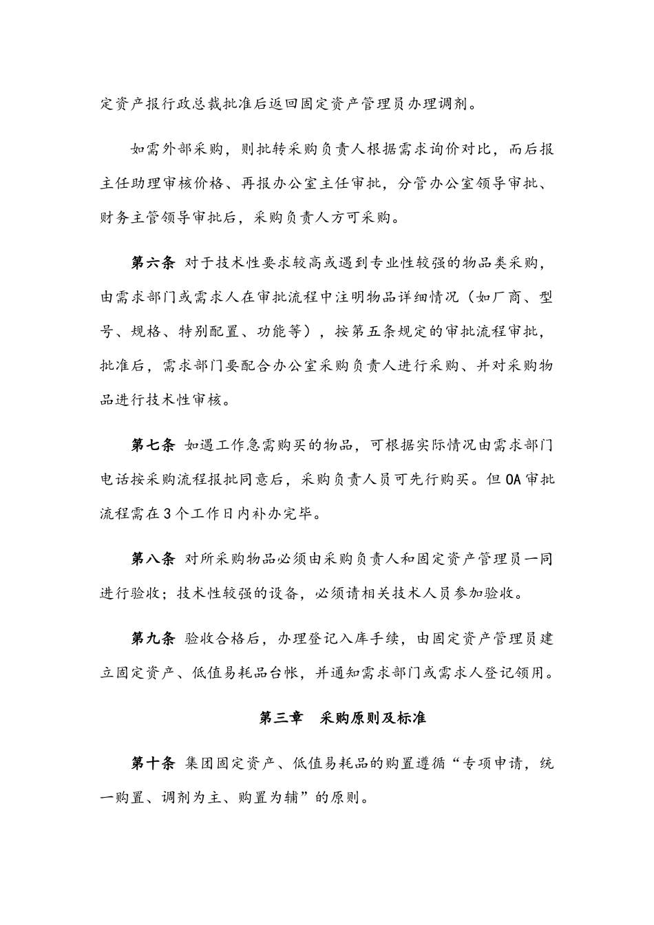 集团总部固定资产及低值易耗品管理制度_第2页