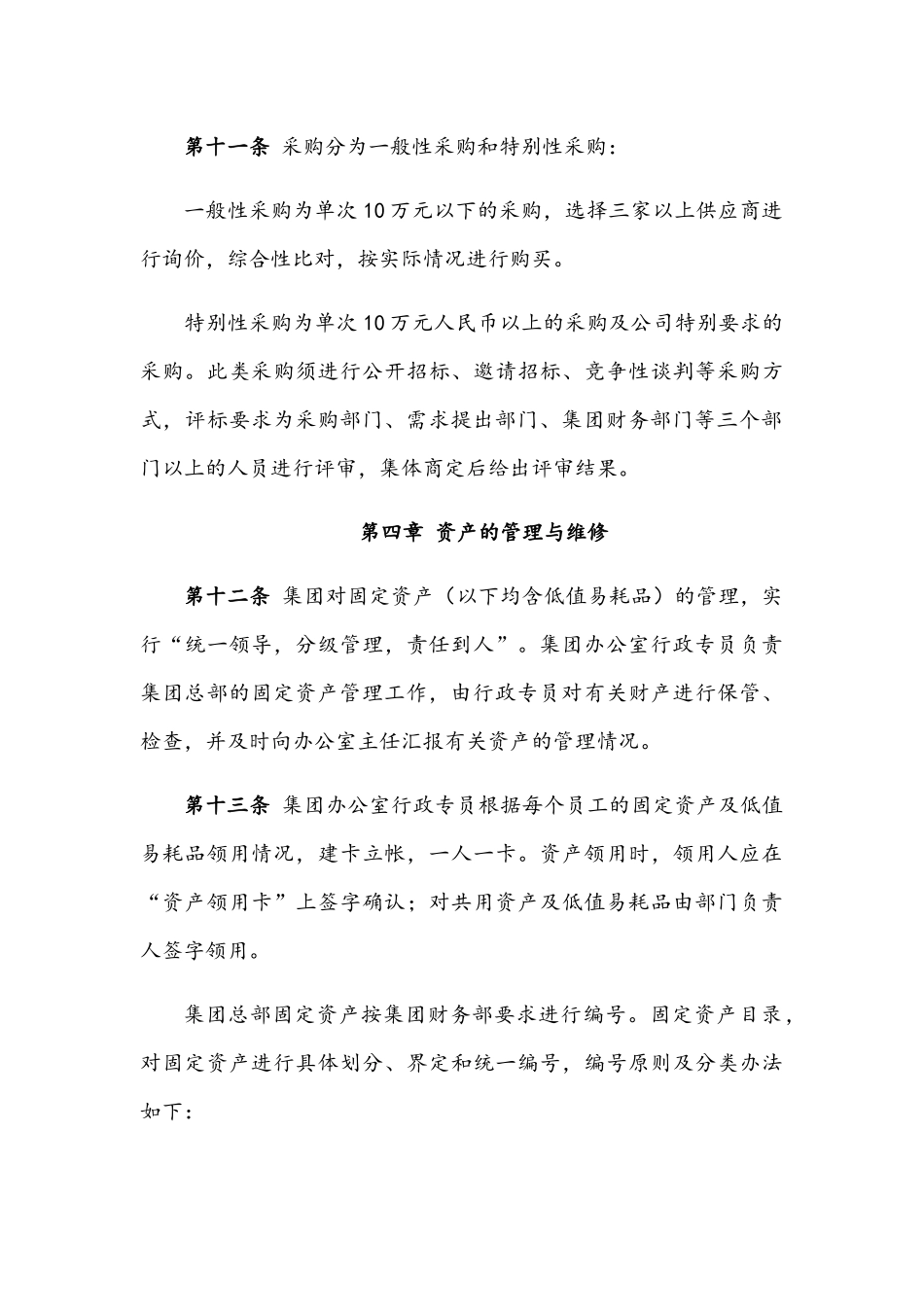 集团总部固定资产及低值易耗品管理制度_第3页