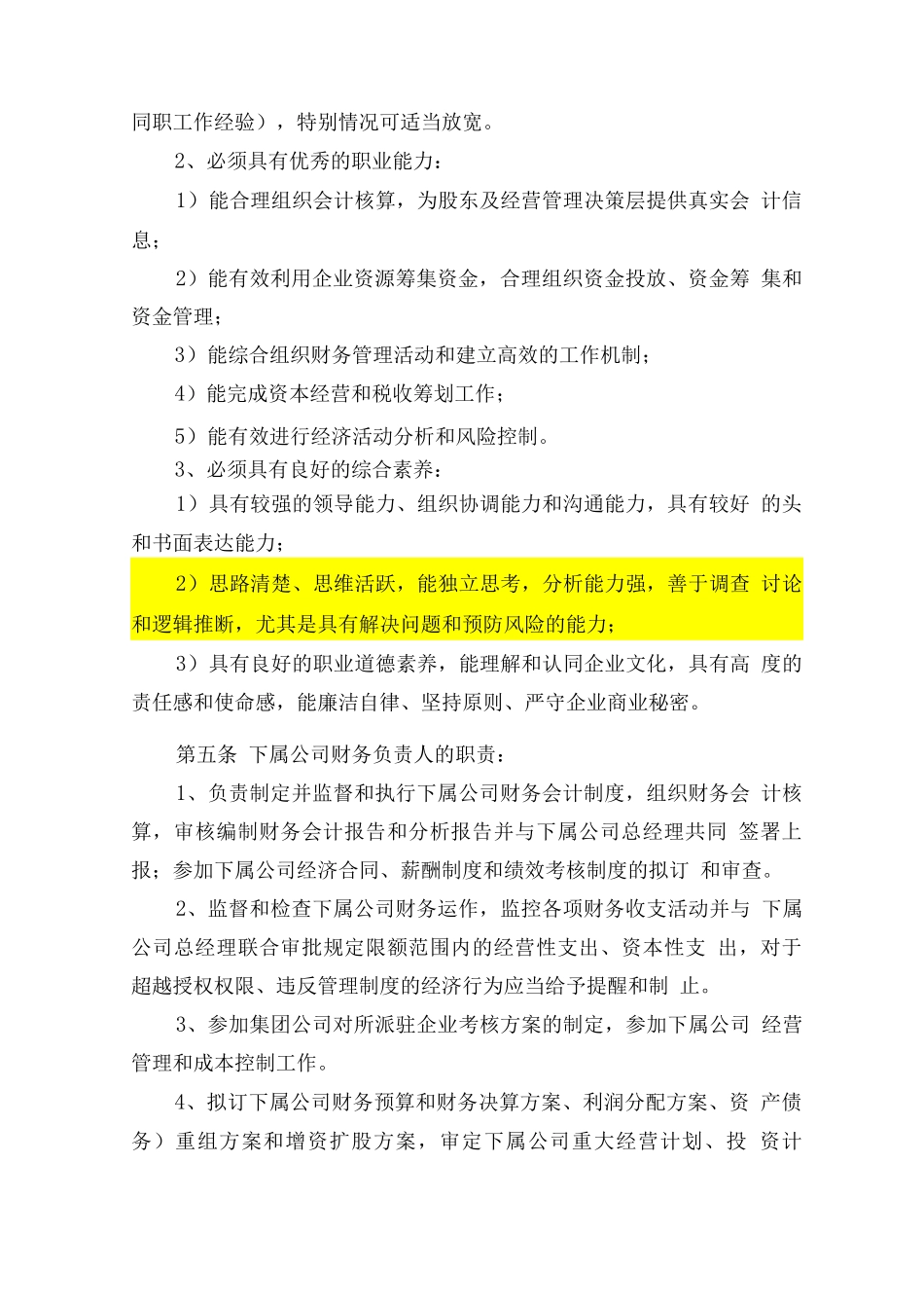 集团所属子公司财务负责人委派管理办法_第3页