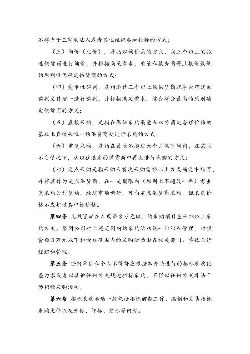 集团招标采购管理办法_第2页