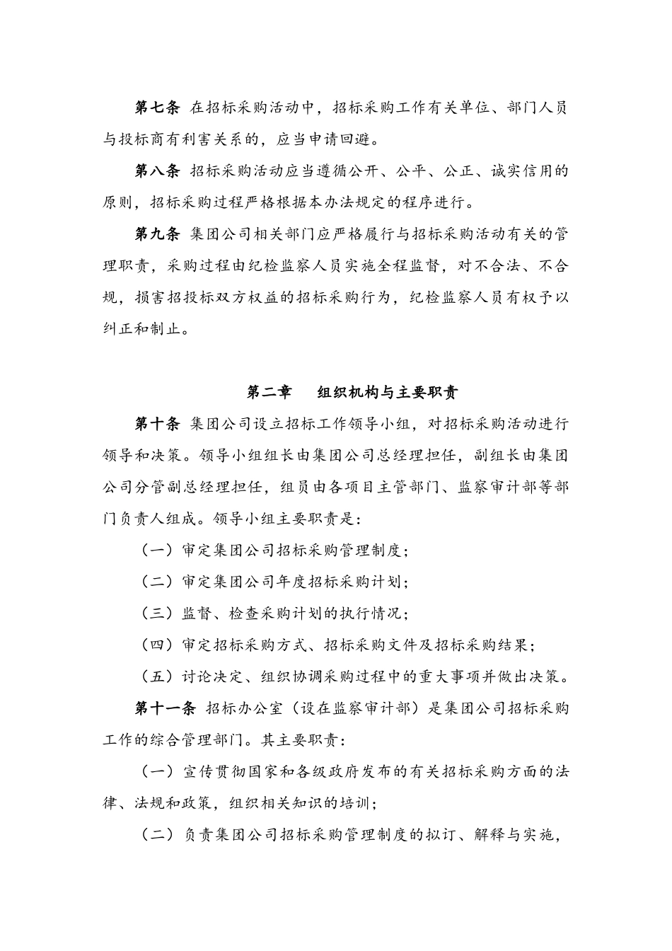 集团招标采购管理办法_第3页