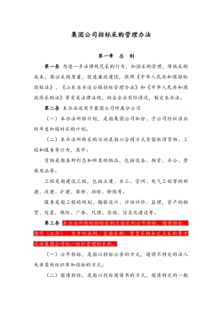 集团招标采购管理办法