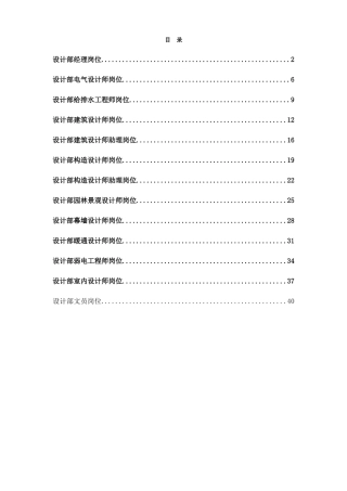 集团总部设计部岗位说明书汇编