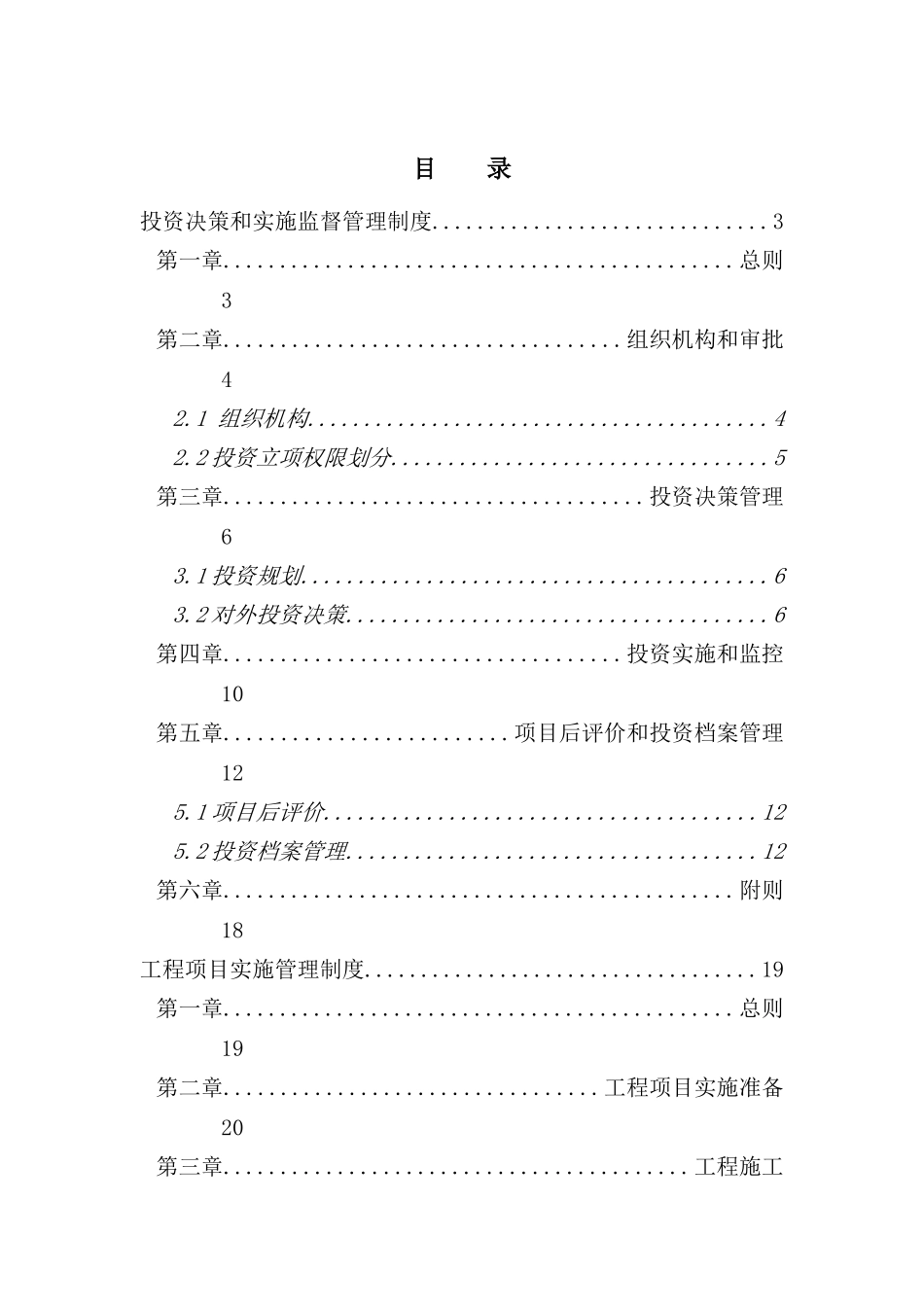 集团投资管理制度_第3页