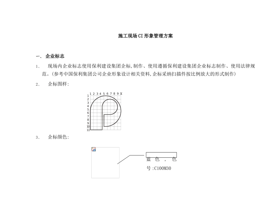 集团施工现场CI形象管理方案_第3页