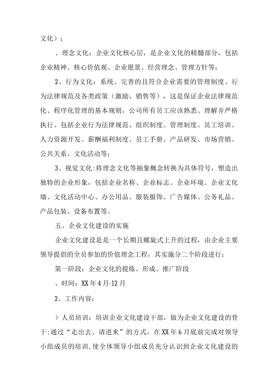 集团文化建设方案_第3页