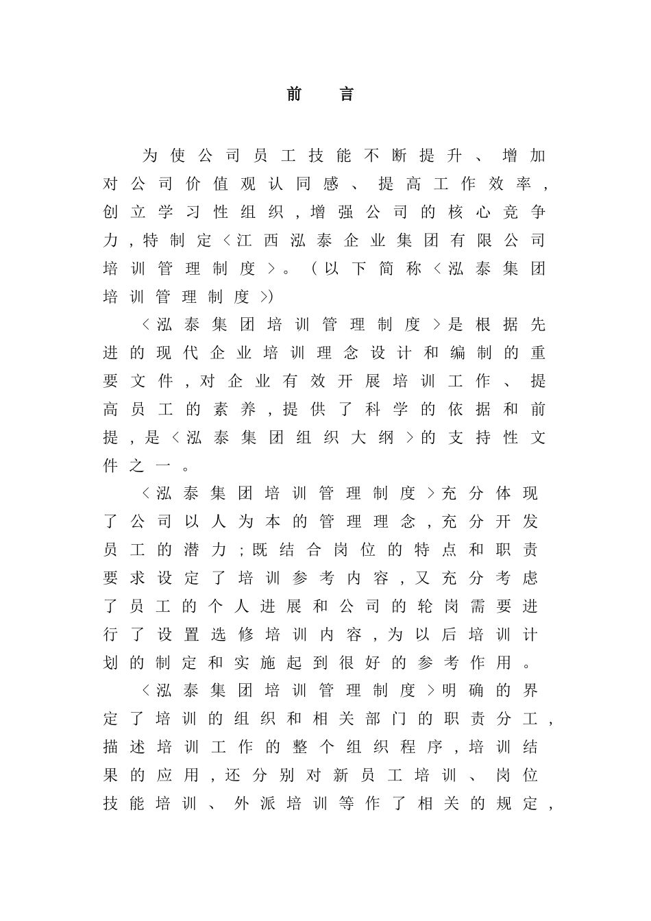 集团有限公司员工培训管理制度汇编_第3页
