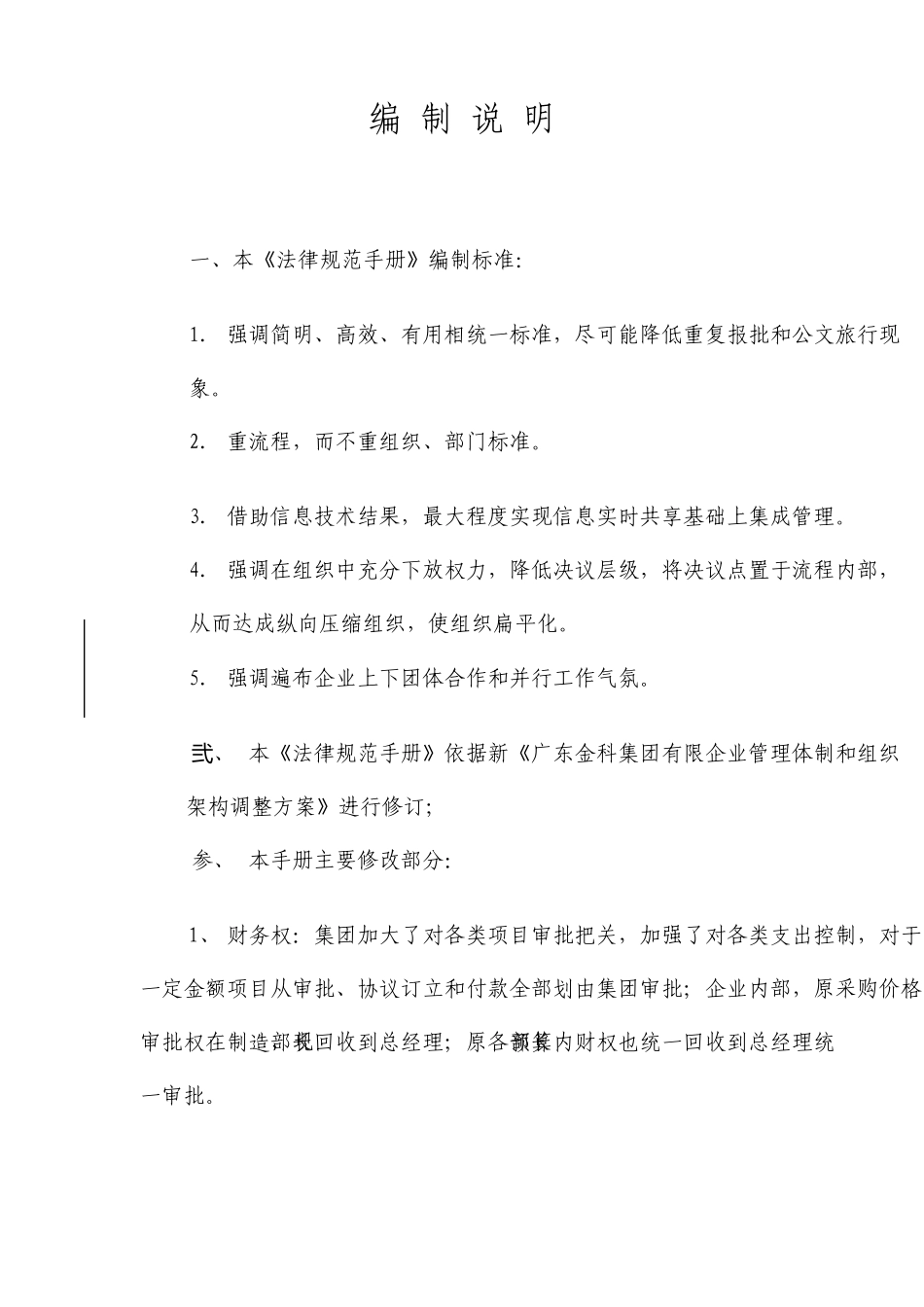 集团有限公司主要业务流程规范手册_第3页