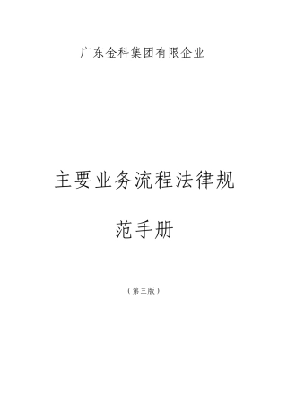 集团有限公司主要业务流程规范手册